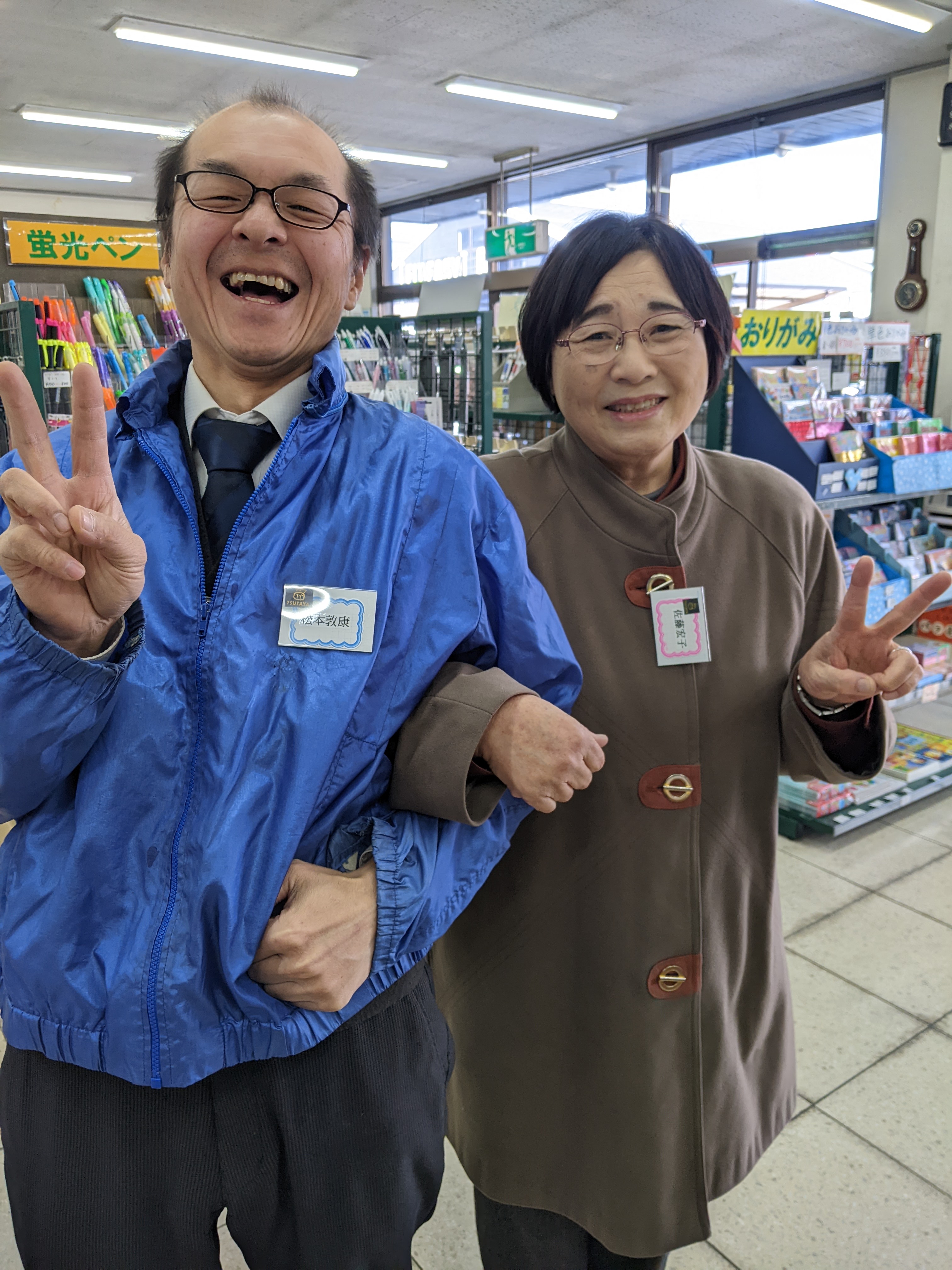 松本と奥様 ピース